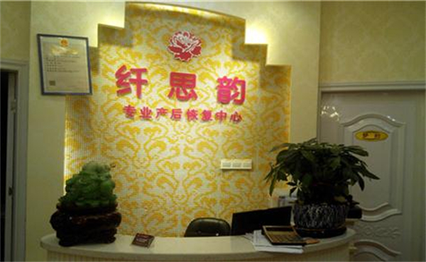 纤思韵产后修复中心加盟